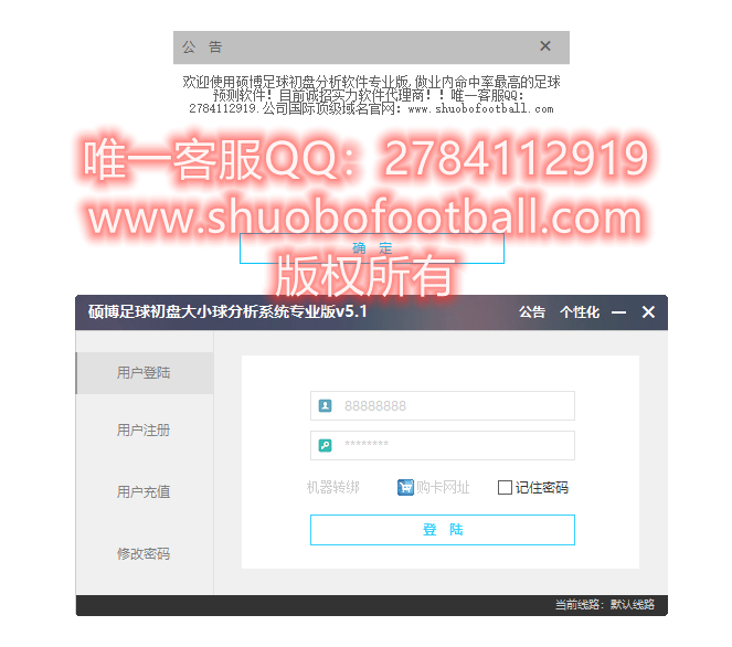 走地大球分析系统