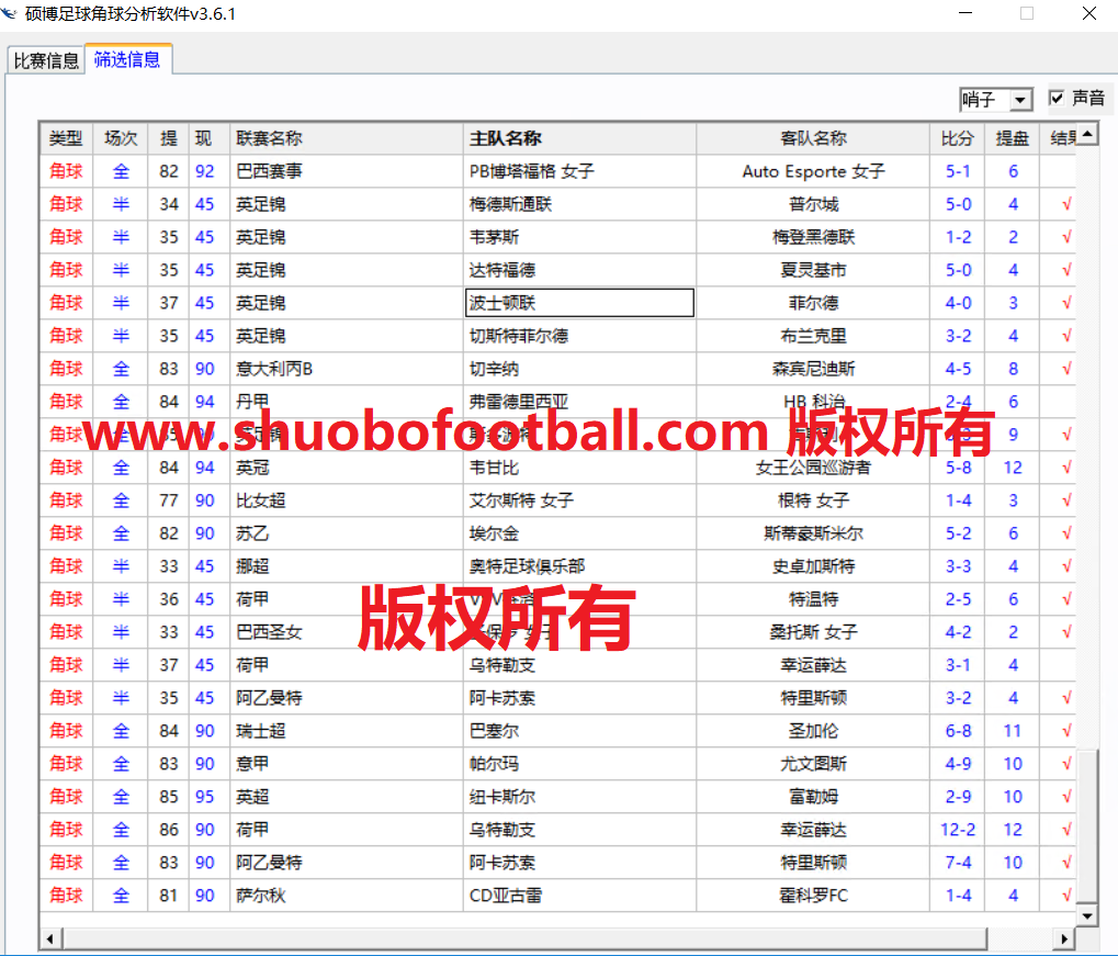走地角球分析系统