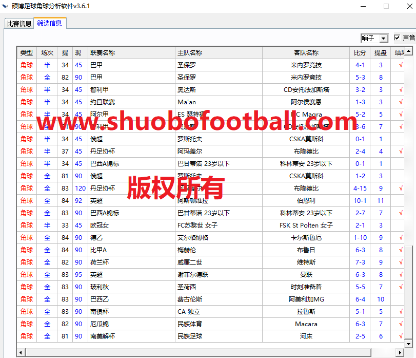 走地大球分析系统