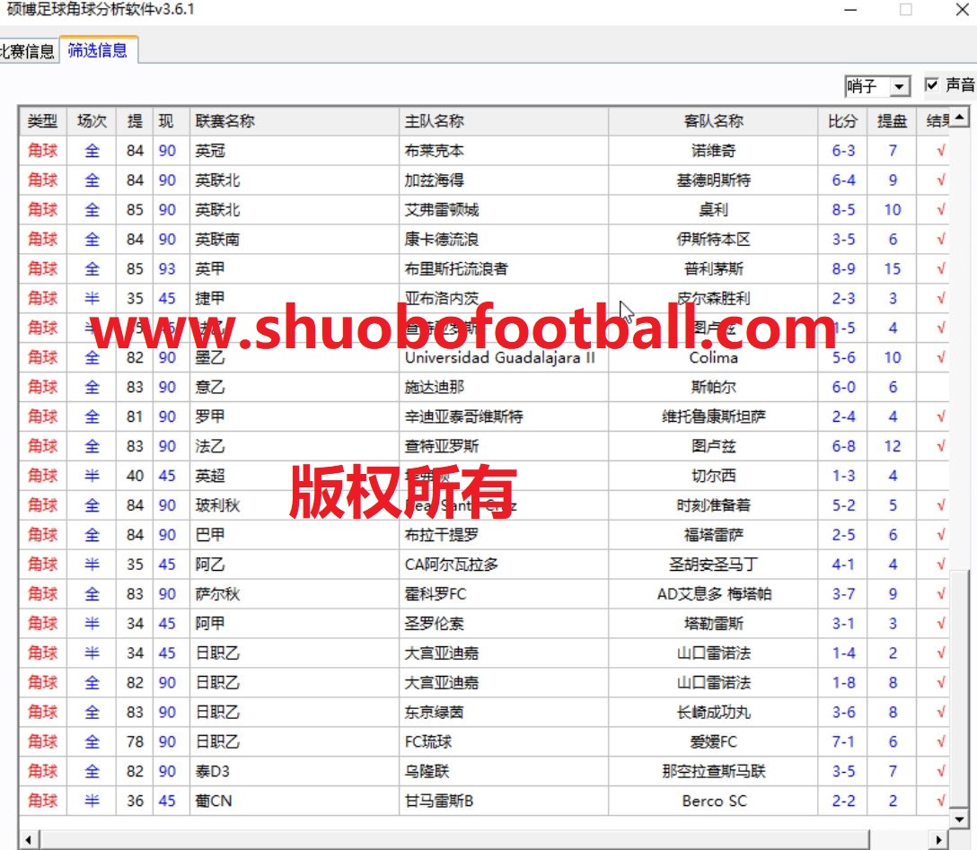 走地大球分析系统