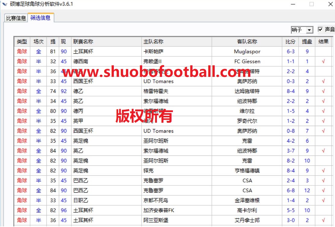 走地大球分析系统