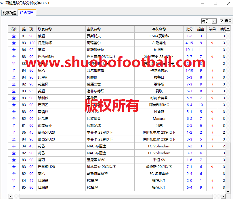 走地大球分析系统