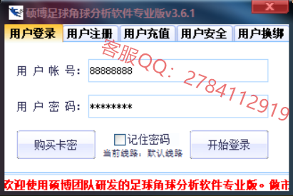 走地大球分析系统